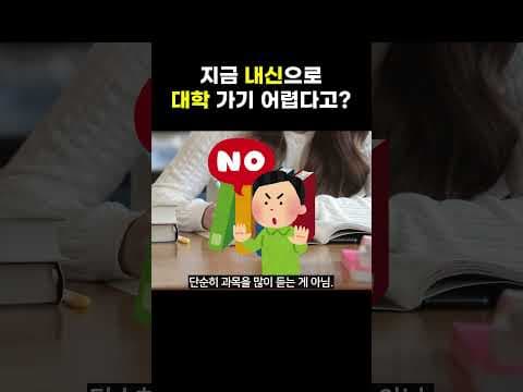 한국 내신 망쳤다고 대학까지 포기할 필요 없음.