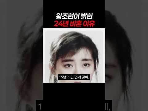 왕조현이 밝힌 24년 비혼 이유 #왕조현 #천녀유혼 #홍콩영화