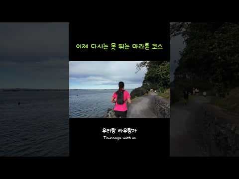 이제 다시는 못 뛰는 마라톤 코스