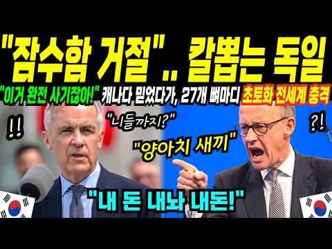 칼뽑는 독일, 캐나다 잠수함 거절 충격ㅣ해외감동사연