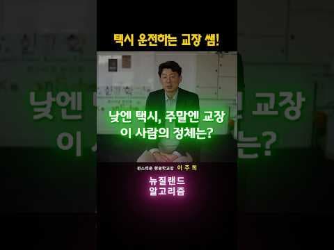 낮엔 택시, 주말엔 교장...이 사람의 정체는? #퀸스타운