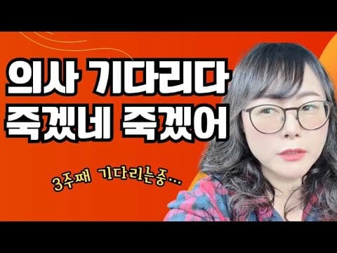 한국에서 하루 만에 조직검사… 캐나다 돌아오자 벌어진 일, 아프면 정말 답답합니다
