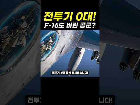 의외로 전투기 0대 국가?