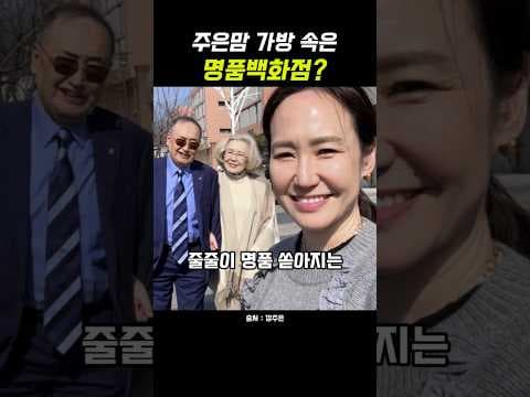 파리에서 날라온 샤넬가인줄?? 캐나다에서 온 강주은 엄마 명품백 털기 #강주은엄마가방 #강주은명품백 #강주은명품가방
