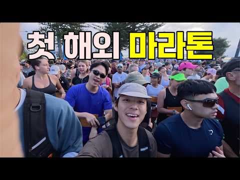국내와는 다른 해외 마라톤의 매력 - 뉴질랜드 마지막