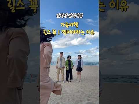 호주로 영주권 따러 떠나고 2년 만에 간 한국에서 가족여행릴스를 찍었어요